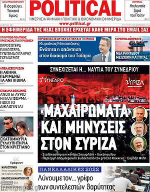 Πρωτοσέλιδο εφημερίδας Political - protoselida