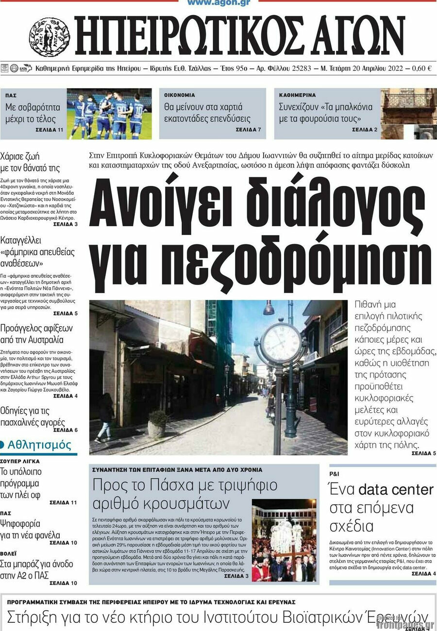Ηπειρωτικός Αγών
