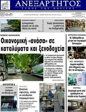 Πρωτοσέλιδο Ανεξάρτητος