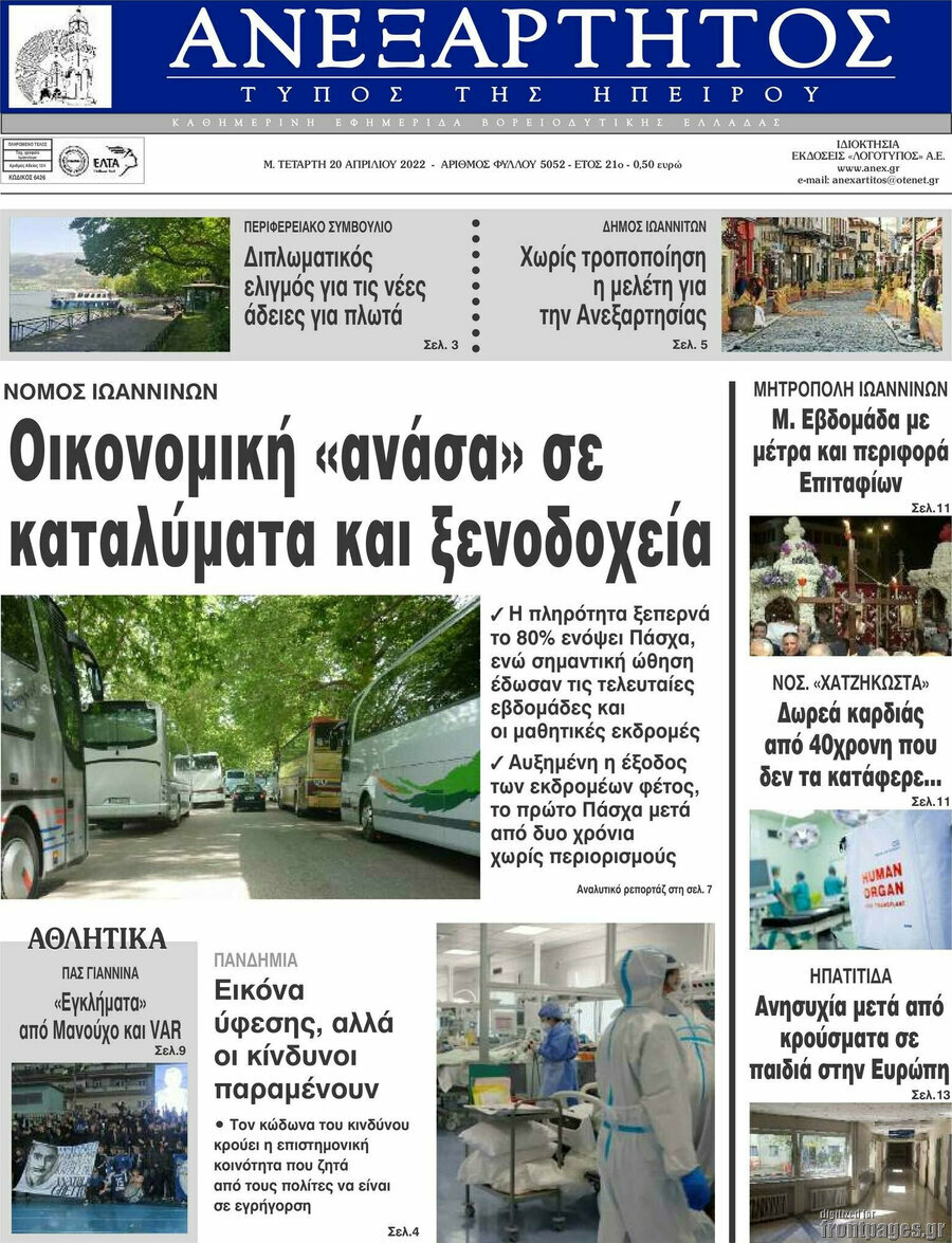 Ανεξάρτητος