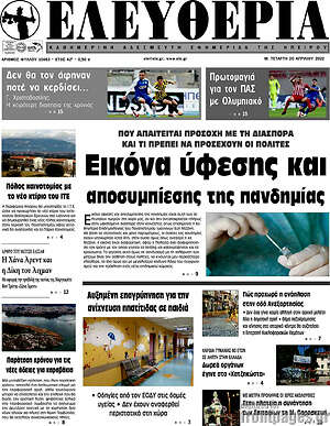 Πρωτοσέλιδο Ελευθερία