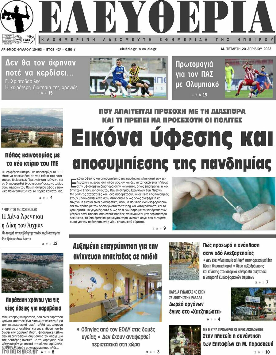 Ελευθερία
