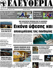 /Ελευθερία