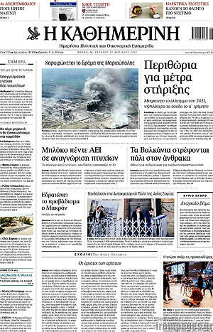Η Καθημερινή: Περιθώρια για μέτρα στήριξης
