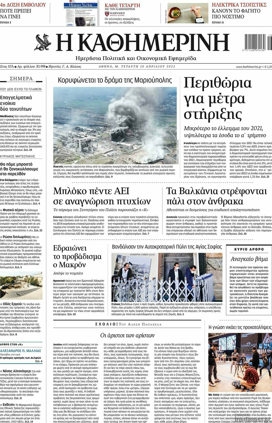 Η Καθημερινή