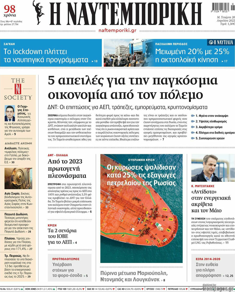 Η Ναυτεμπορική