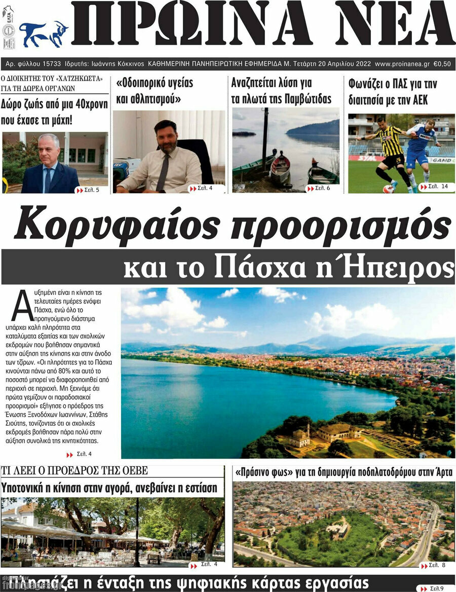 Πρωινά νέα