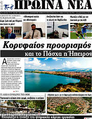 /Πρωινά νέα