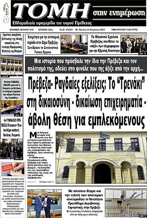 Πρωτοσέλιδο Τομή