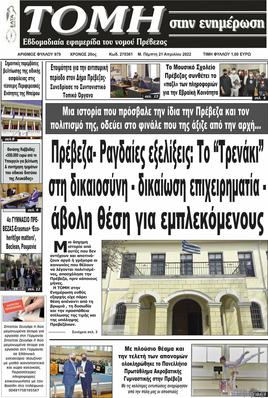 Τομή