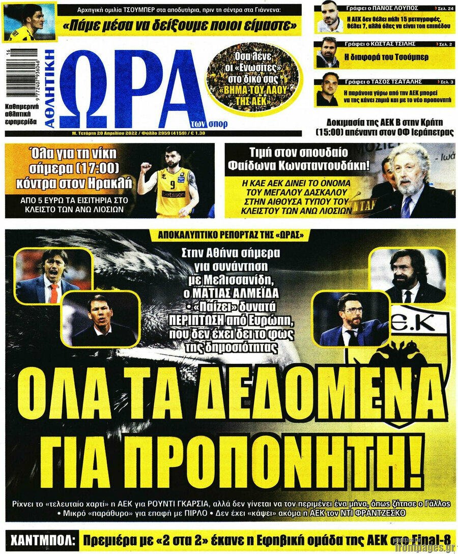 Η Ώρα των Σπορ