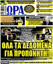 /Η Ώρα των Σπορ