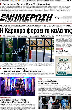 Πρωτοσέλιδο Ενημέρωση