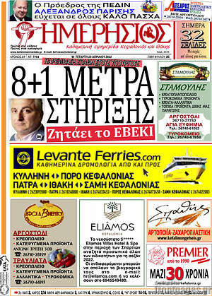Πρωτοσέλιδο Ημερήσιος