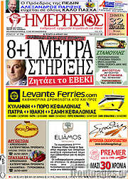 /Ημερήσιος