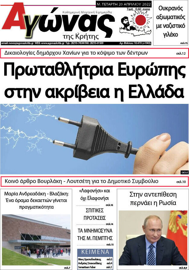 Αγώνας της Κρήτης