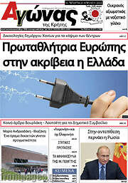 /Αγώνας της Κρήτης