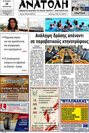 Πρωτοσέλιδο Ανατολή