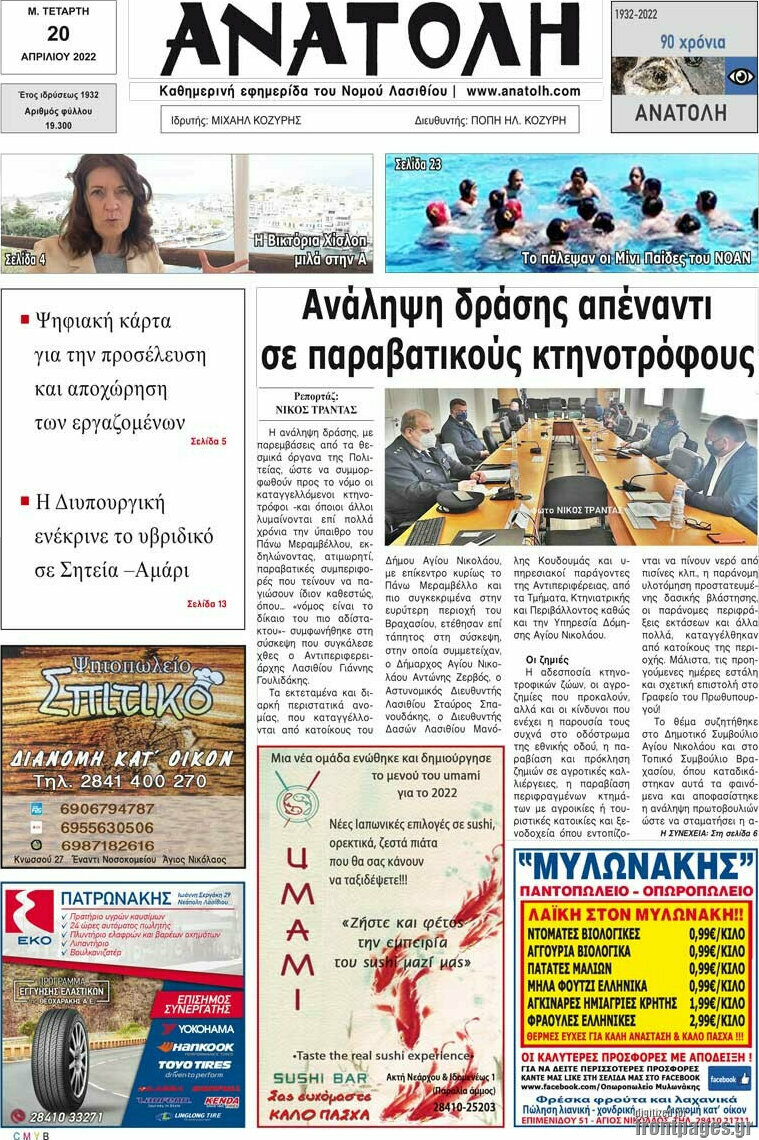 Ανατολή