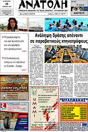 /Ανατολή