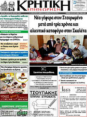 /Κρητική Επιθεώρηση
