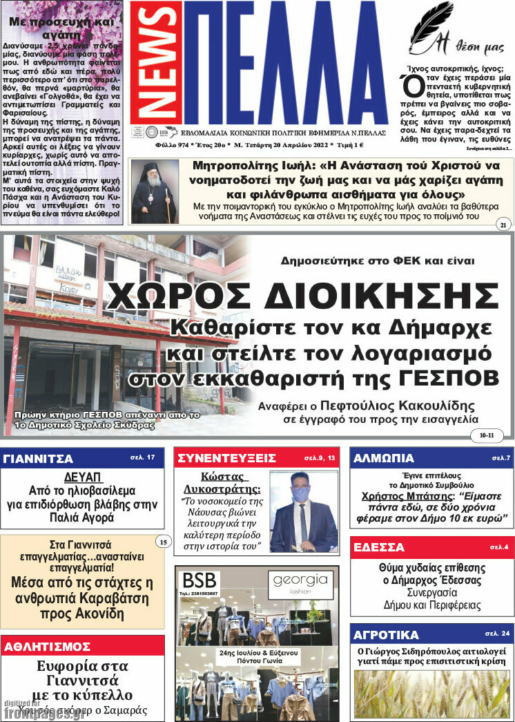 Πέλλα News