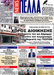 /Πέλλα News