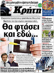 /Νέα Κρήτη