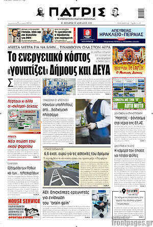 Πρωτοσέλιδο Πατρίς