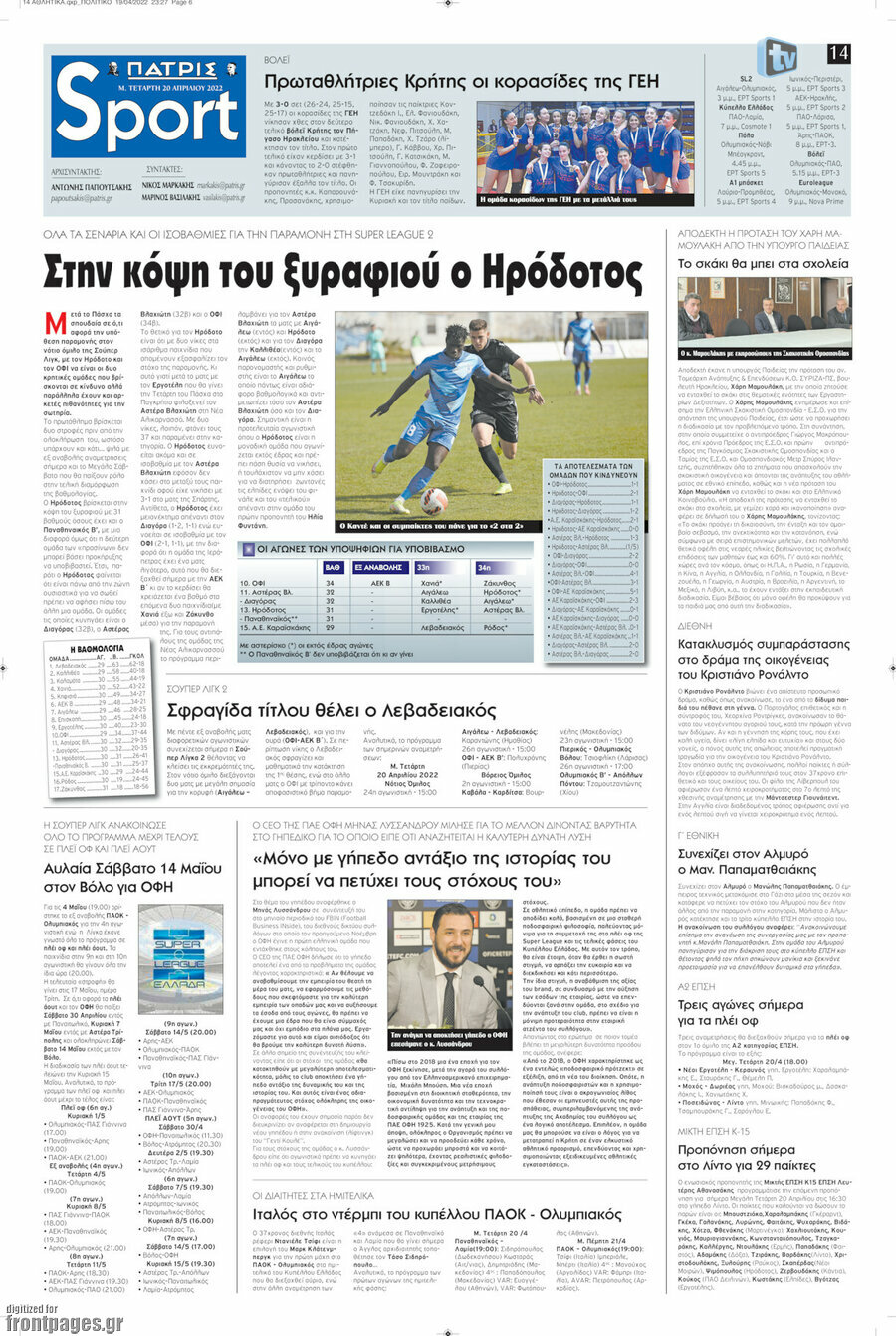 Πατρίς