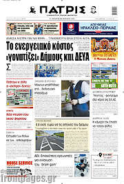 /Πατρίς