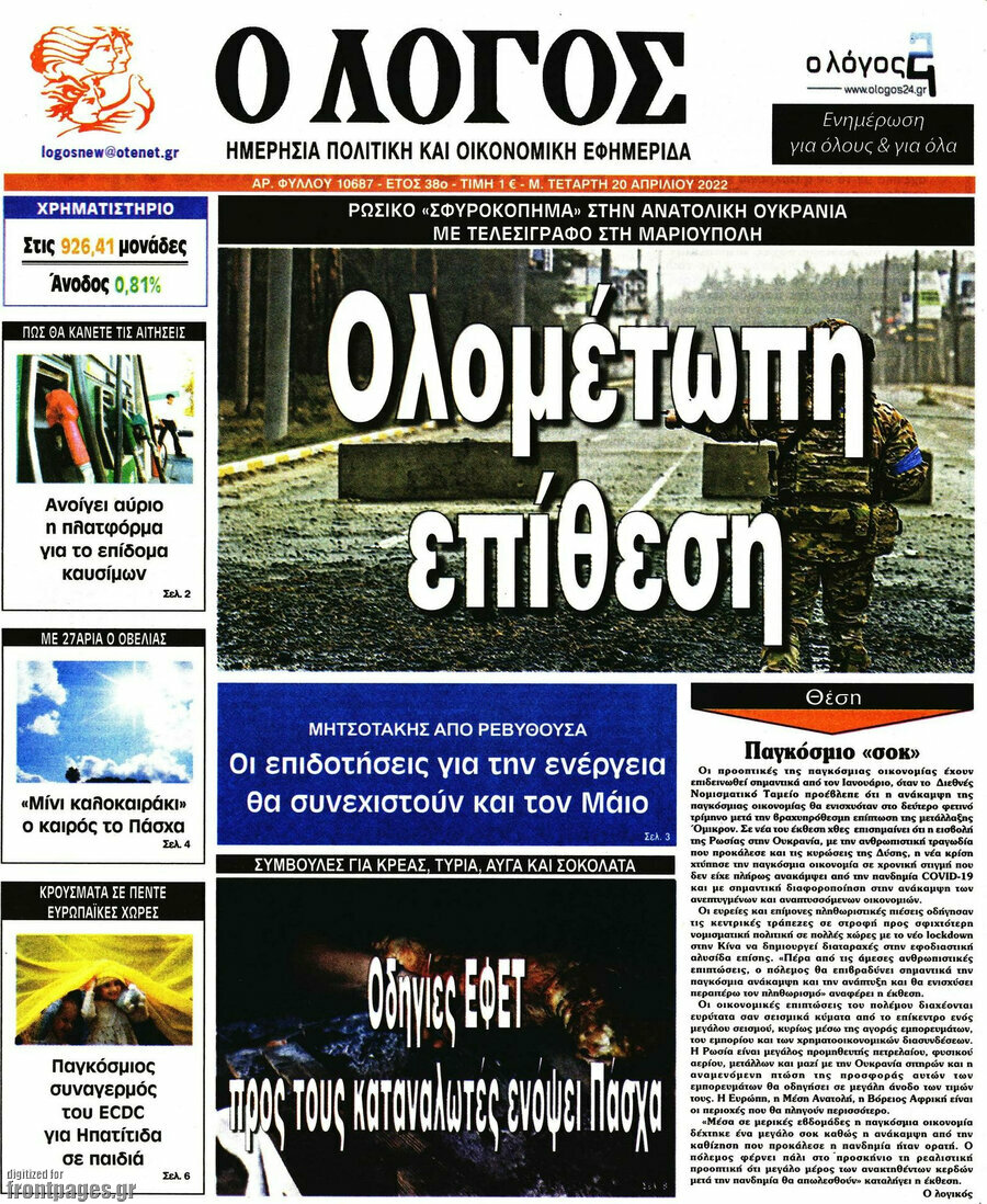 Ο Λόγος