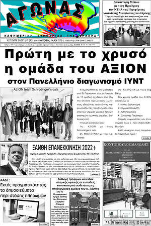 Πρωτοσέλιδο Αγώνας