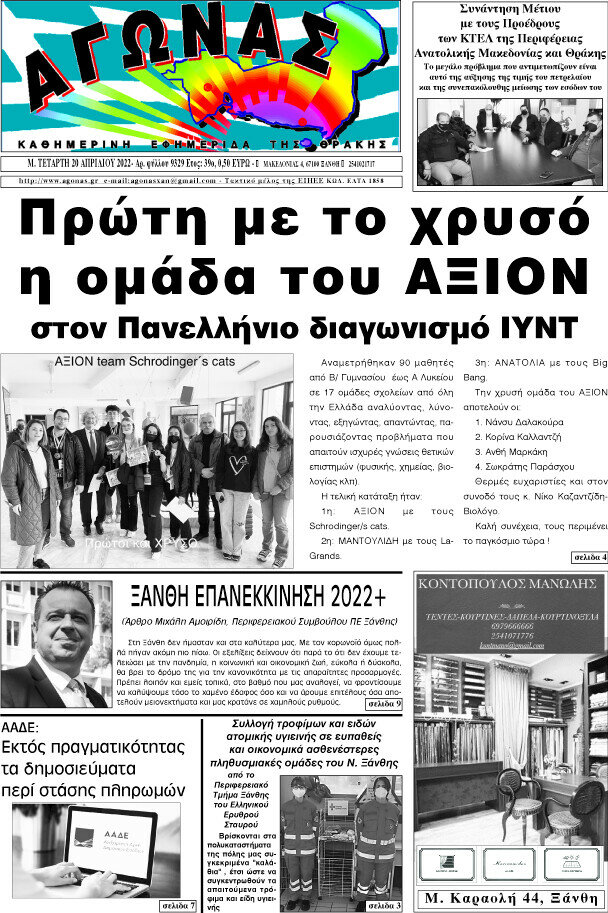 Αγώνας