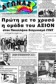 /Αγώνας