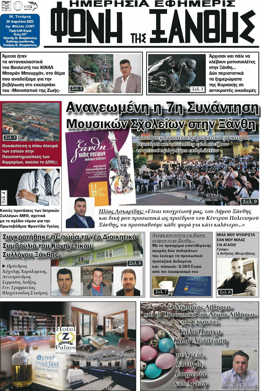 Φωνή της Ξάνθης