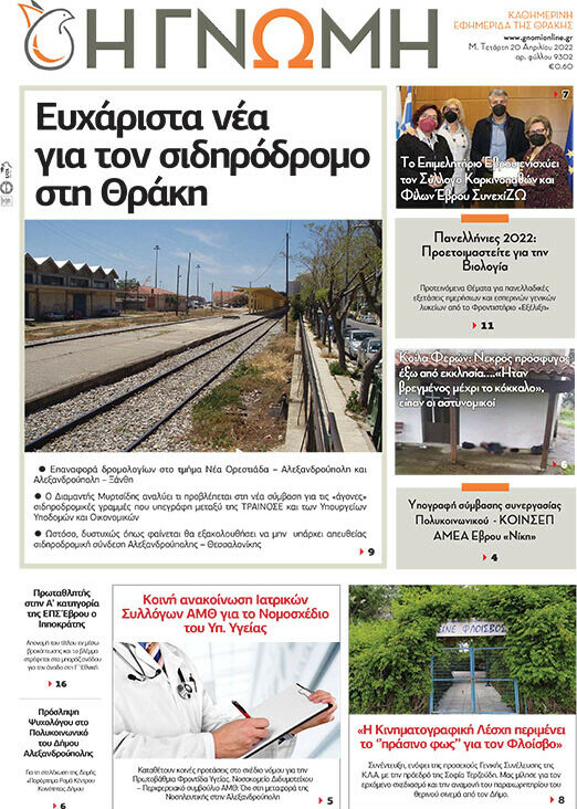 Η Γνώμη