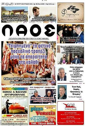 Πρωτοσέλιδο Λαός