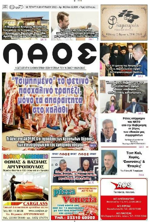 Λαός