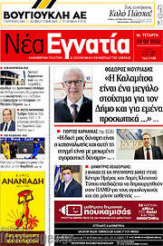 /Νέα Εγνατία