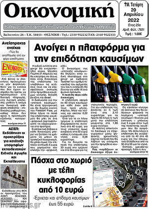 Πρωτοσέλιδο Οικονομική