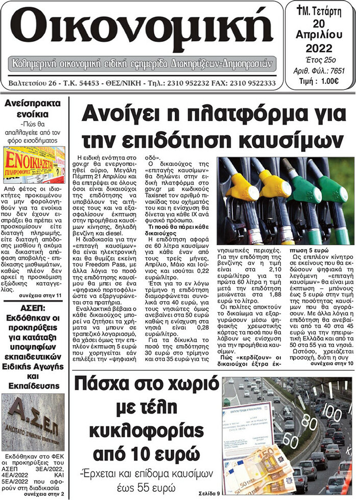 Οικονομική