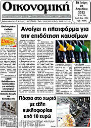 /Οικονομική