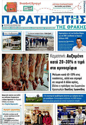 Πρωτοσέλιδο Παρατηρητής