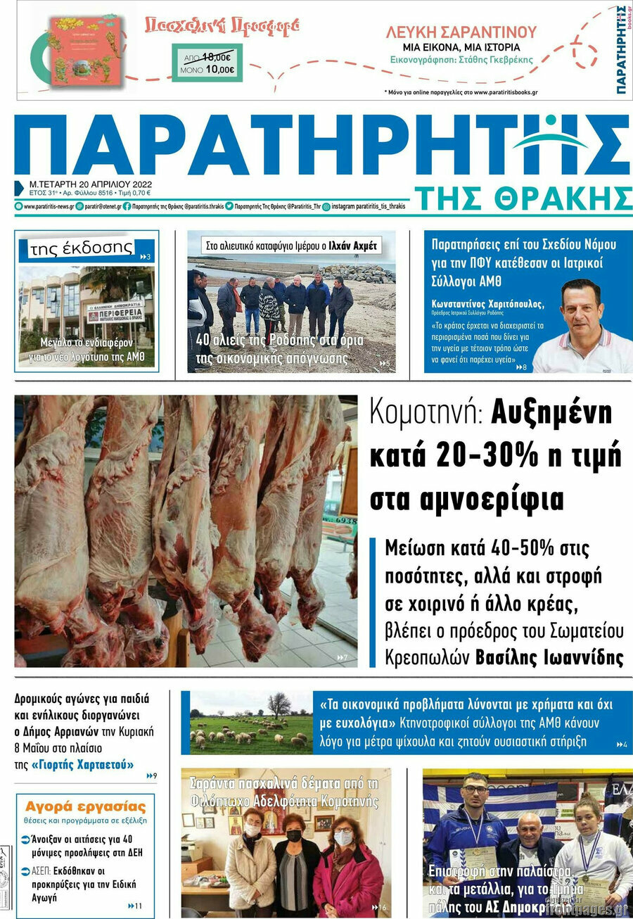Παρατηρητής