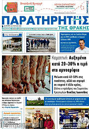 /Παρατηρητής