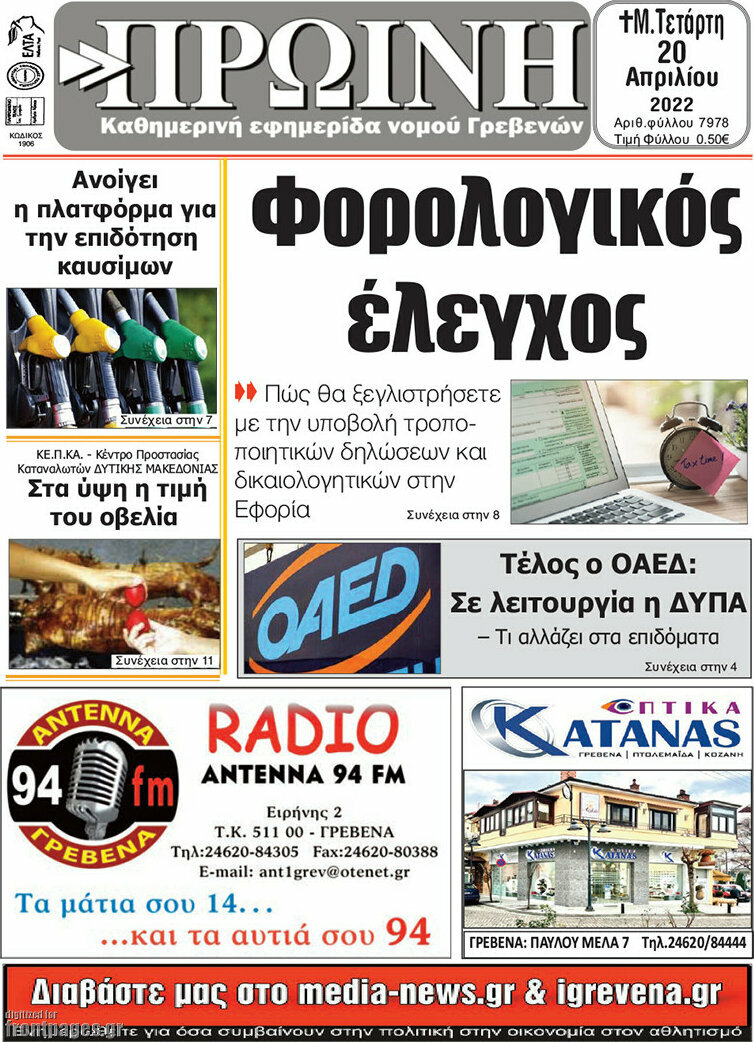 Πρωινή Γρεβενών