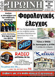/Πρωινή Γρεβενών