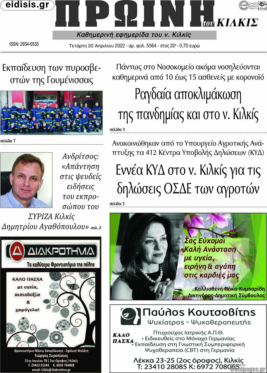 Πρωινή του Κιλκίς