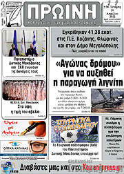 /Πρωινή Κοζάνης